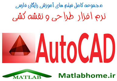 AutoCad Free Download Videos Farsi