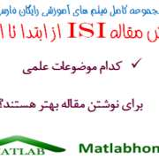 Best Select Issue For ISI Paper Free Download Videos Farsi