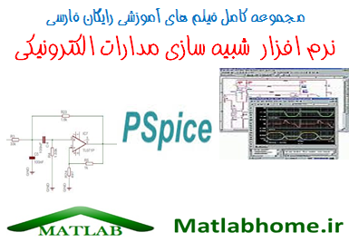PSpice Free Videos Download Farsi