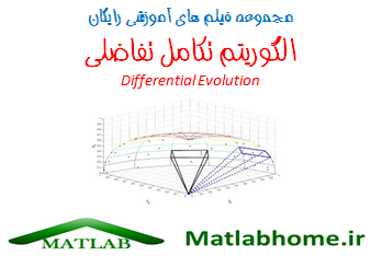 Differential Evolution Algorithm Free Download Farsi Videos