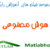 Artificial intelligence Free Download Matlab Code and Farsi Videos