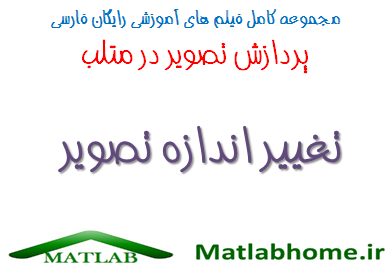 imresize Free Download Matlab Code farsi Videos