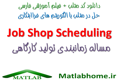 Job shop Download Matlab Code Farsi Videos