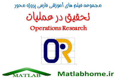 Operations Research Download Matlab Code Farsi Videos