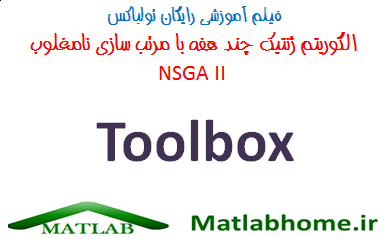 toolbox-nsga ii