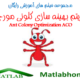 Ant Colony Optimization Algortihm Free Videos Download In Matlab.png