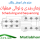 Scheduling and Sequencing problem free videos download in matlab