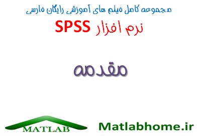 SPSS Introduction Free Download Matlab Code And Farsi Videos
