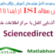 Sciencedirect Site ISI Paper Free Download Videos Farsi