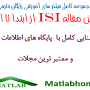 database centers ISI Paper Free Download Videos Farsi