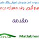 MCDM MODM MADM Free Download Farsi Videos In Matlab