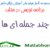 Poly Matlab Programing Free Videos Download Farsi