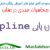 Spline Interpolation Free Download Videos Farsi
