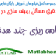 fminimax fgoalattain Free Download Videos Farsi