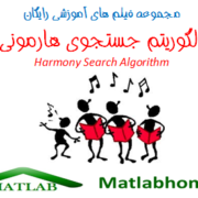 Harmony Search Algorithm Free Download Farsi Videos