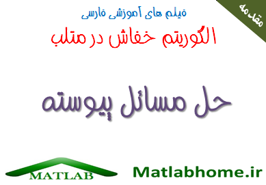 Bat Algortihm Download Matlab Code Farsi Videos