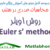 Euler s’ method Free Download matlab code Videos Farsi