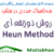Heun method Free Download matlab code Videos Farsi