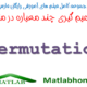 Permutation MCDM MADM Free Download Matlab code Farsi Videos In Matlab