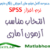 SPSS Test selection Free Download Farsi Videos