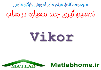 Vikor Free Download Matlab Code and Farsi Videos