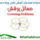 Covering Problems Matlab Code Farsi Videos