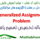 Generalized Assignment Problem Free Download Matlab Code Farsi Videos