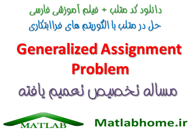 Generalized Assignment Problem Free Download Matlab Code Farsi Videos
