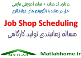 Job shop Download Matlab Code Farsi Videos