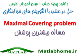 Maximal Covering problem Download Matlab Code Farsi Videos