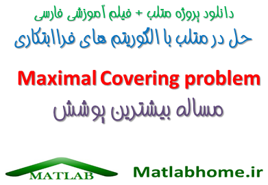 Maximal Covering problem Download Matlab Code Farsi Videos