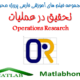 Operations Research Download Matlab Code Farsi Videos