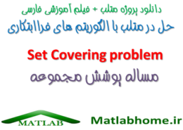 Set Covering Problem Download Matlab Code Farsi Videos