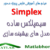 Simplex Download Matlab Code Farsi Videos