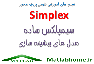 Simplex Download Matlab Code Farsi Videos