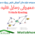 Vehicle Routing Download Matlab Code Farsi Videos