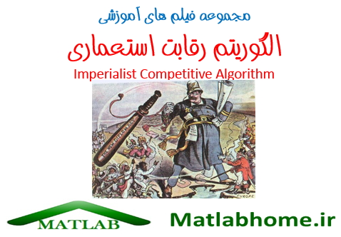 Imperialist Competitive Algorithm Project
