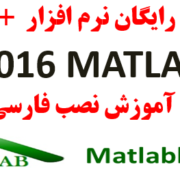 دانلود نرم افزار متلب 2016 Matlab